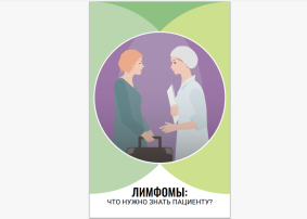 Что нужно знать пациенту? Что нужно знать пациенту?.